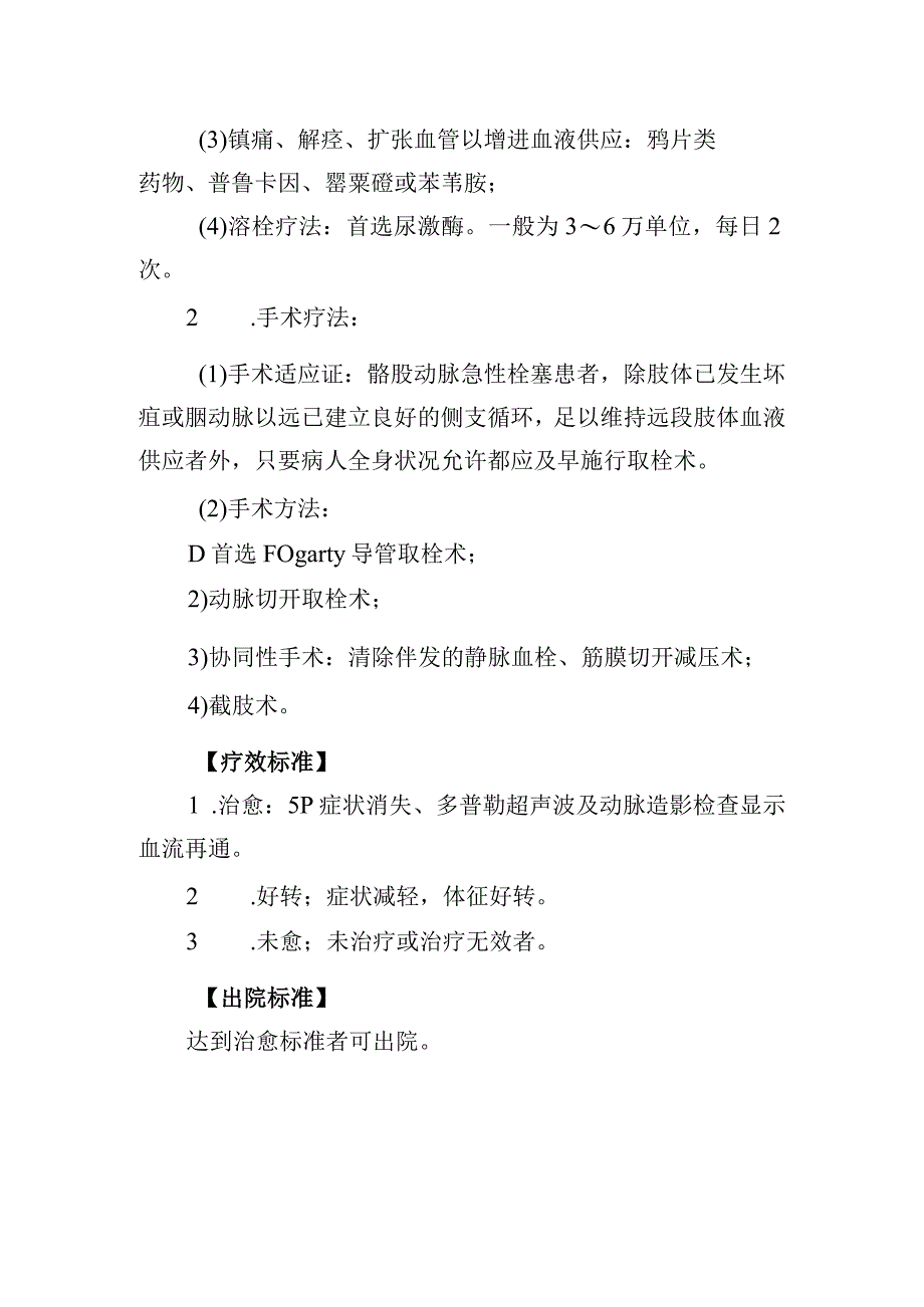 髂股动脉急性栓塞肛门疾病诊疗常规.docx_第3页