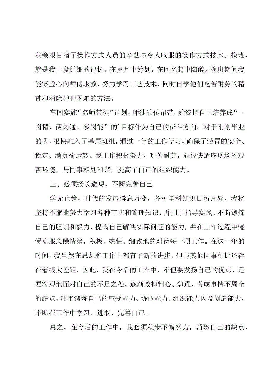 车间员工年终个人工作总结（15篇）.docx_第2页