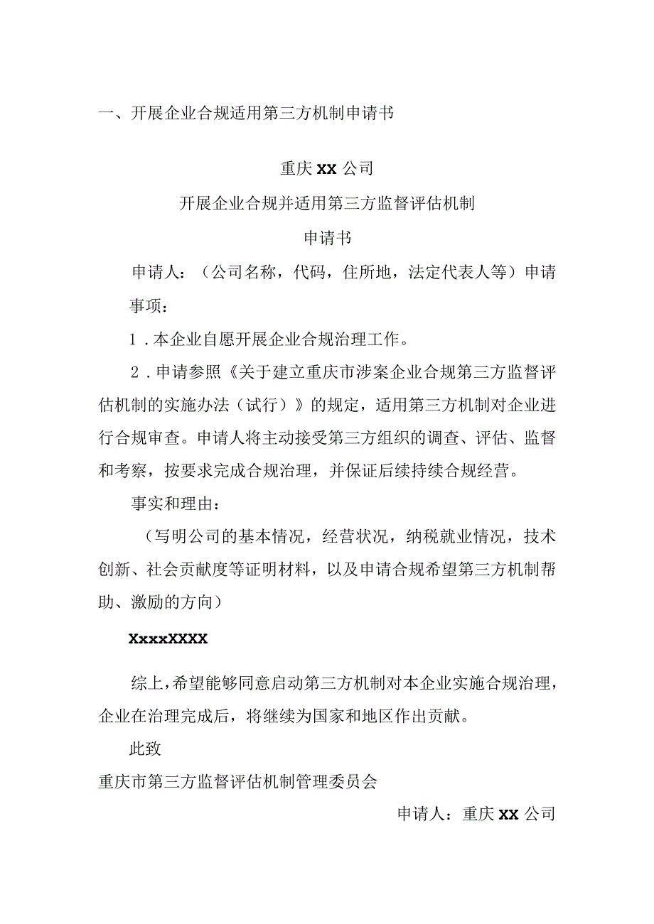 预防型企业合规文书模板.docx_第2页