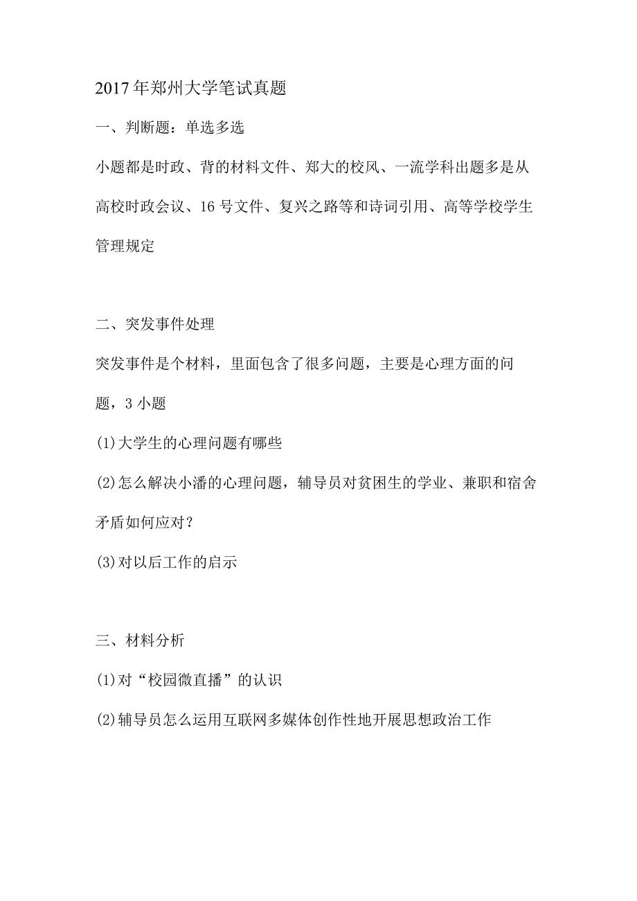 郑州大学笔试真题.docx_第1页