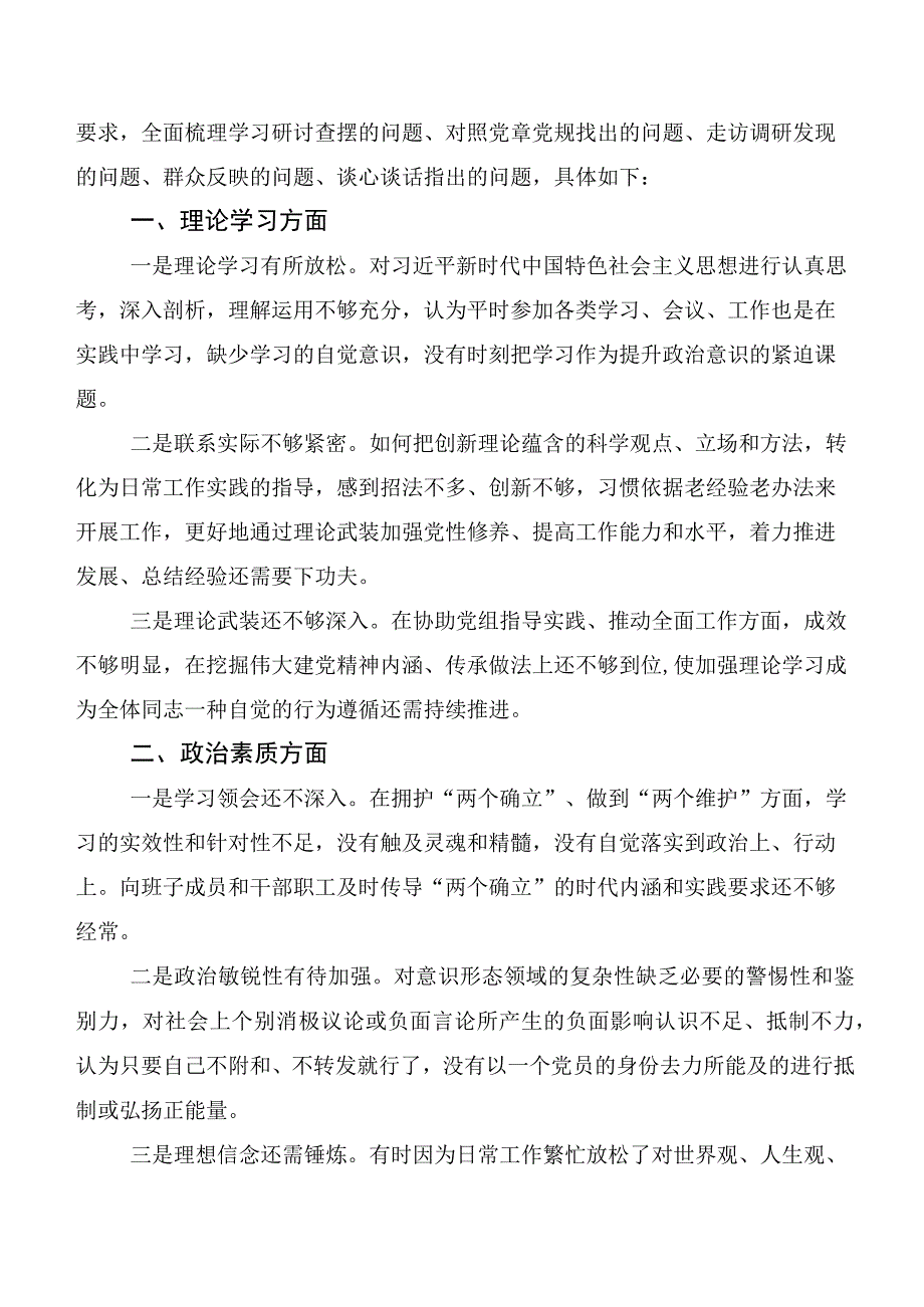 （多篇汇编）第二批主题教育生活会“六个方面”个人党性分析检查材料.docx_第2页