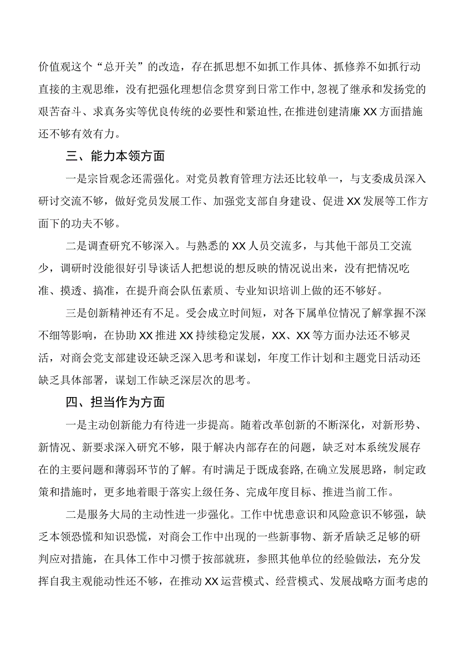 （多篇汇编）第二批主题教育生活会“六个方面”个人党性分析检查材料.docx_第3页