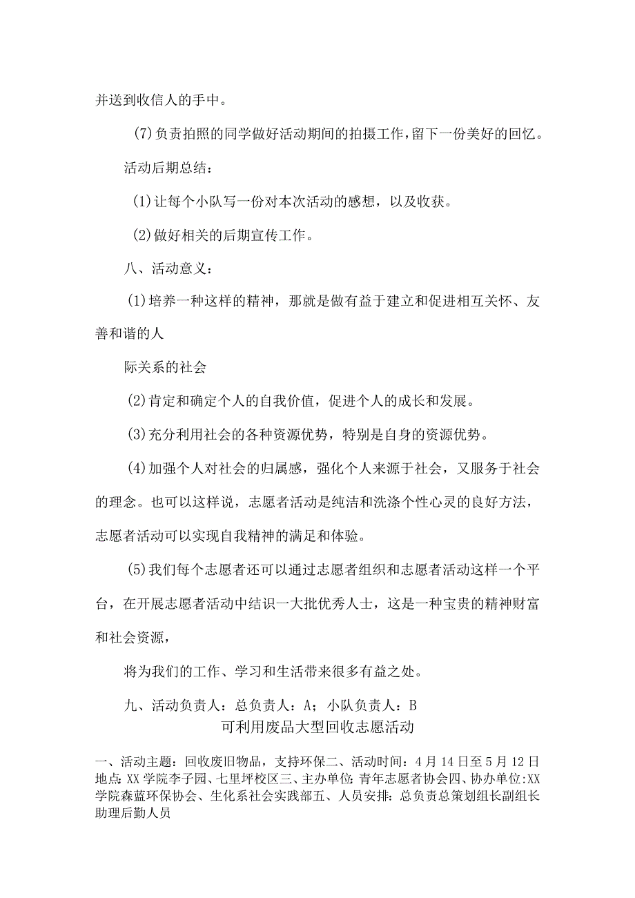 青年志愿者活动策划书参考模板-精选5篇.docx_第3页