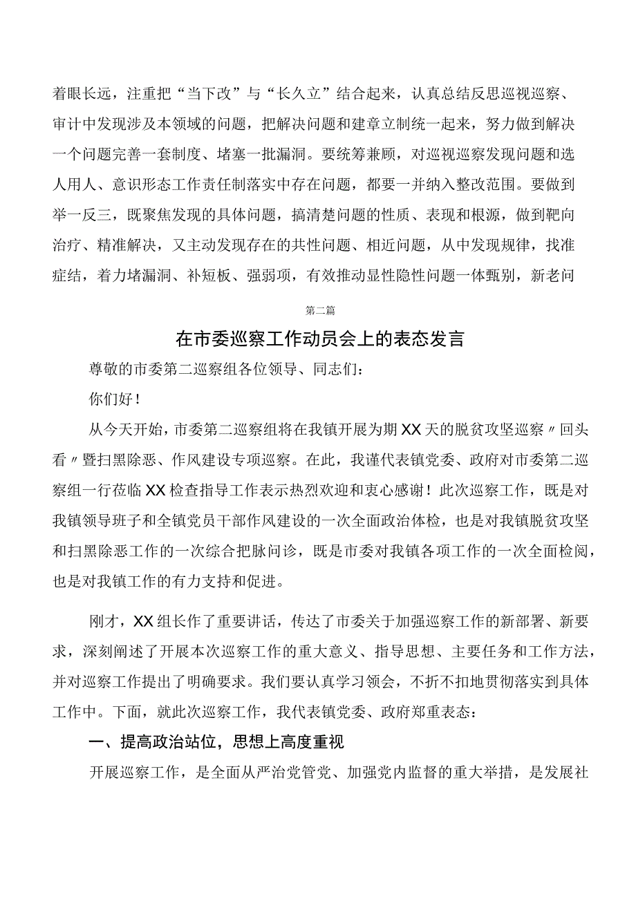 （10篇合集）巡视整改专题民主生活会巡查组反馈意见整改工作动员会上的表态发言.docx_第3页