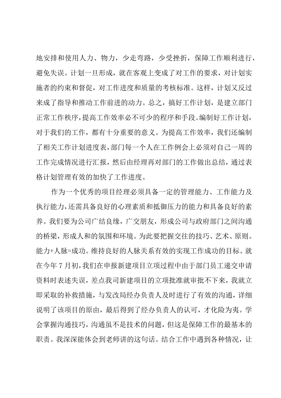 项目管理学习心得体会.docx_第2页