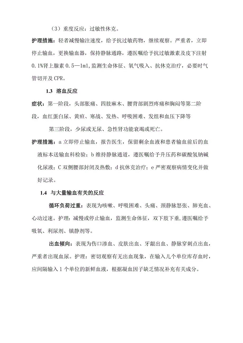 输血管理相关知识.docx_第3页