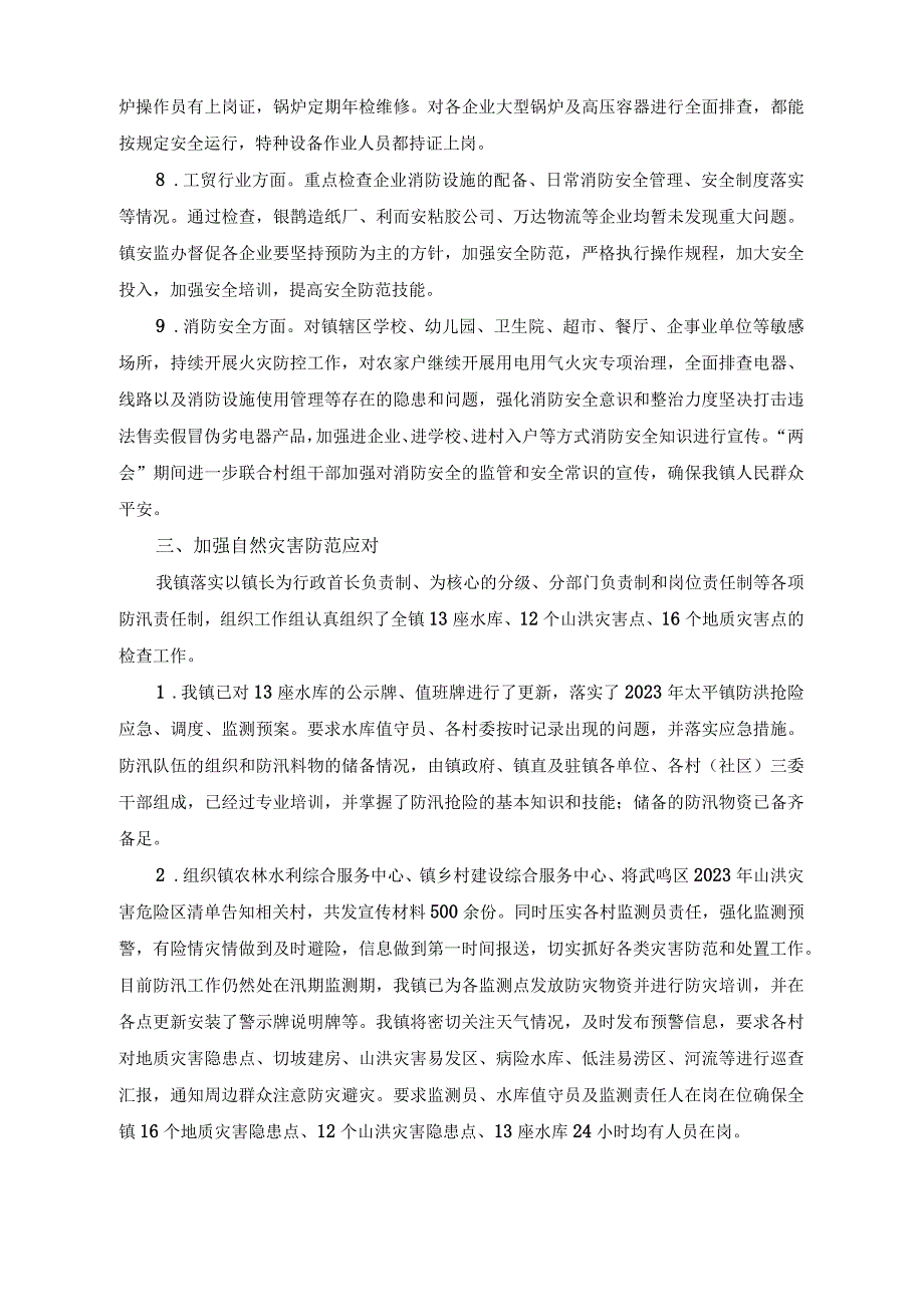 （2篇）国庆及中秋假期安全防范工作落实情况报告（关于国庆、中秋节日期间开展明查暗访工作方案）.docx_第2页