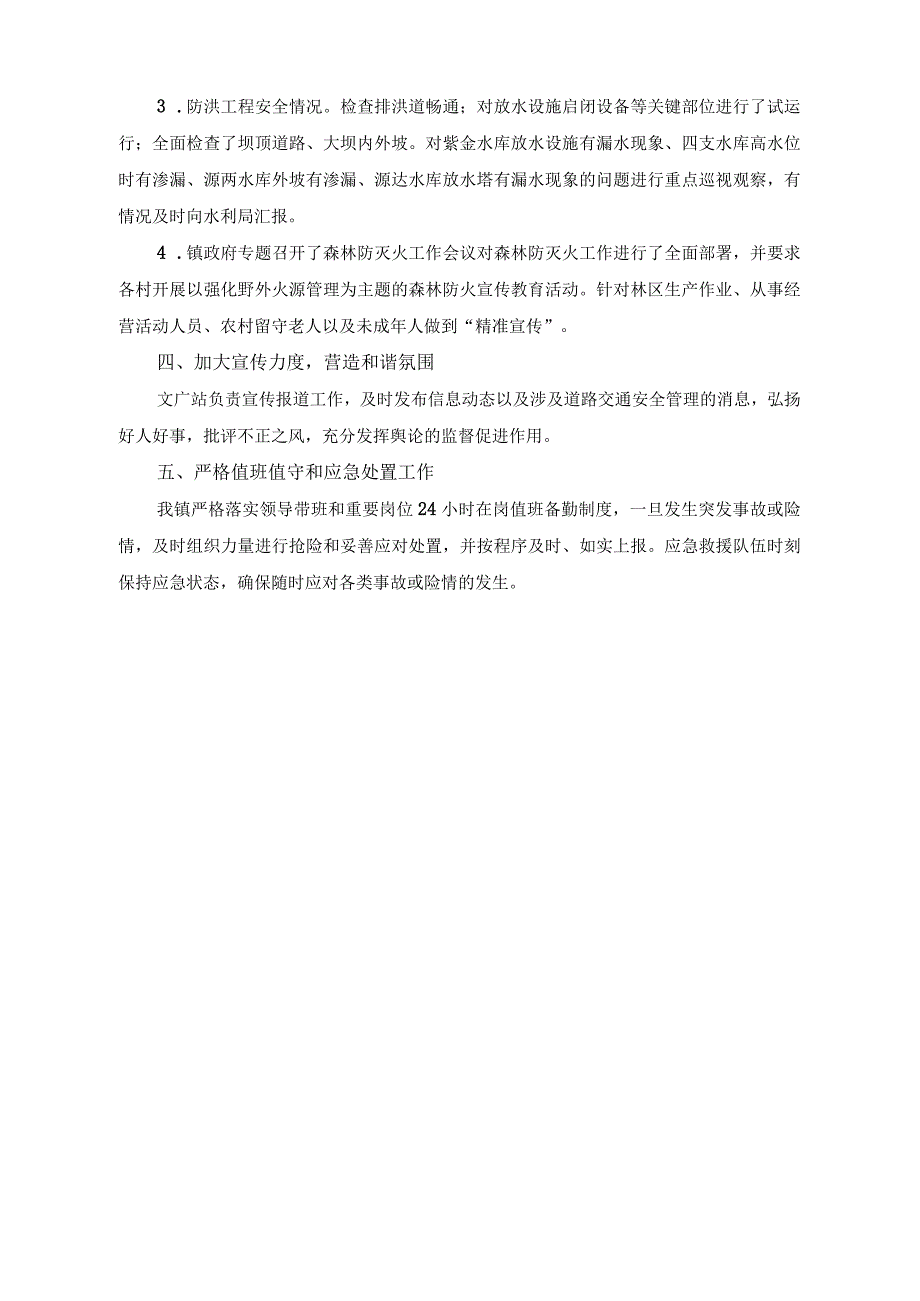 （2篇）国庆及中秋假期安全防范工作落实情况报告（关于国庆、中秋节日期间开展明查暗访工作方案）.docx_第3页