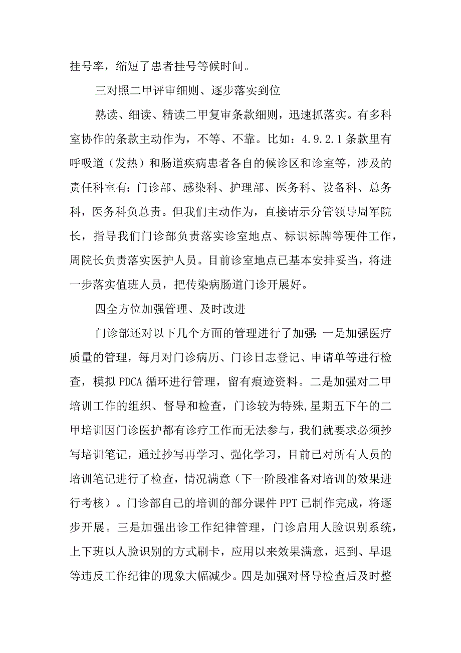 门诊部二甲复审工作情况汇报.docx_第2页