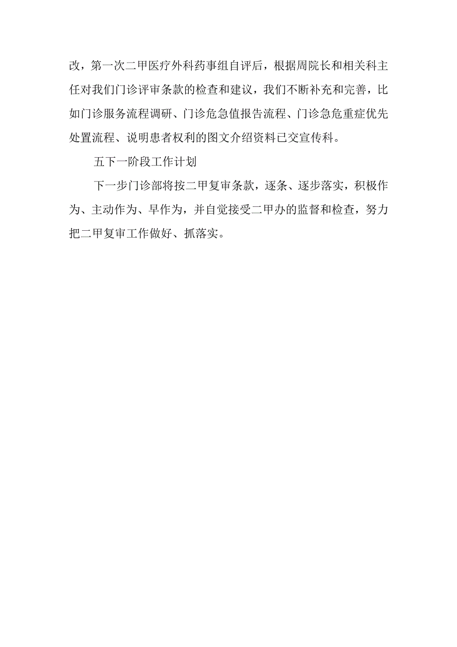 门诊部二甲复审工作情况汇报.docx_第3页