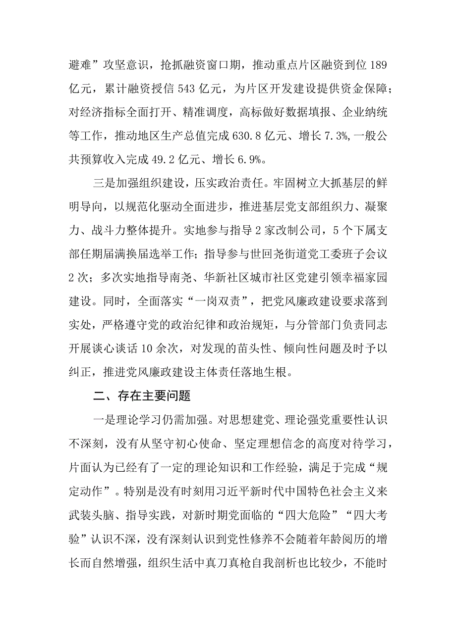 （8篇）2023关于履行全面从严治党责任情况的工作汇报.docx_第2页