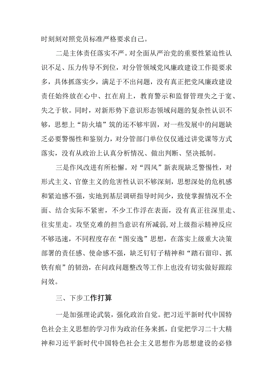 （8篇）2023关于履行全面从严治党责任情况的工作汇报.docx_第3页