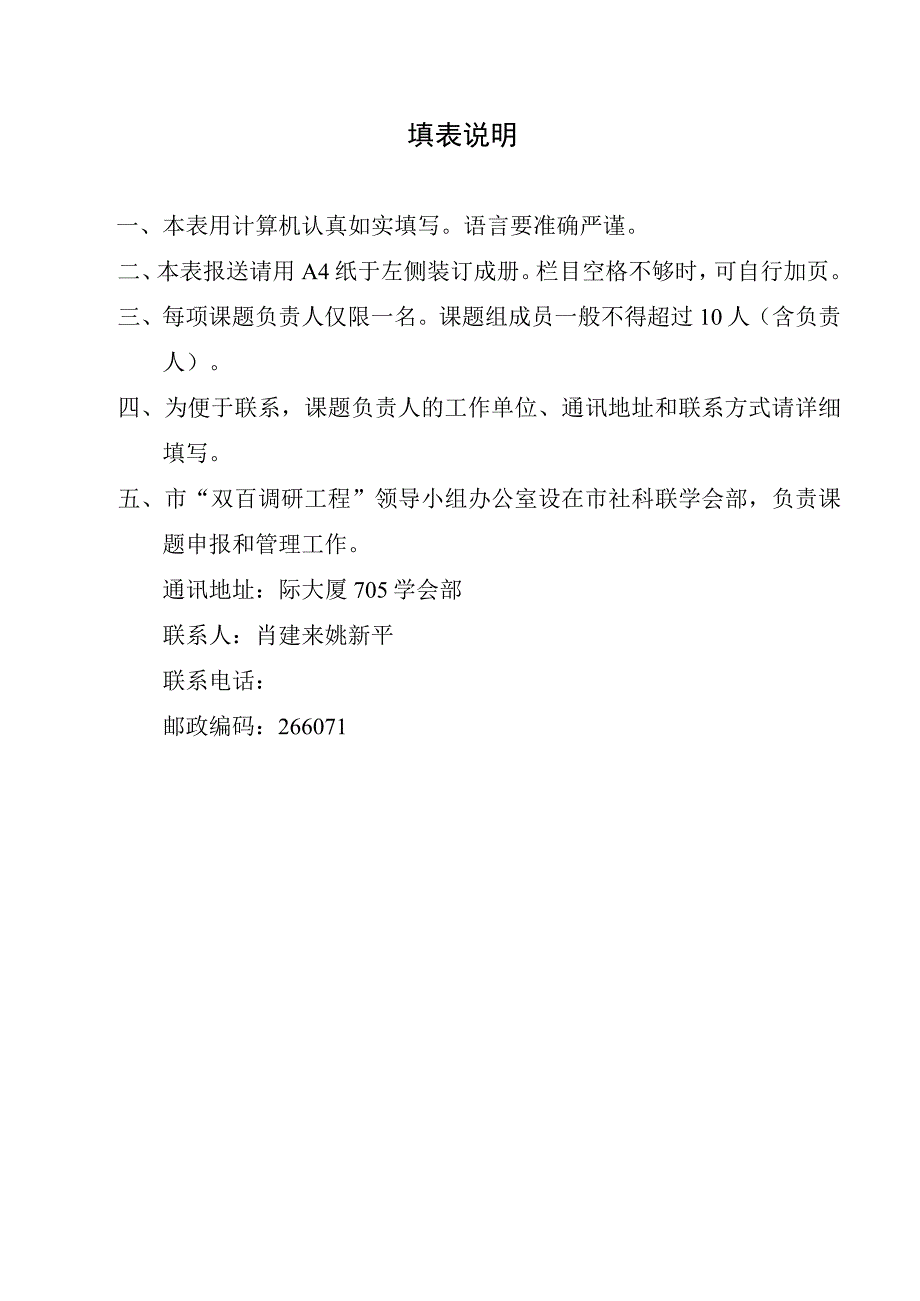 青岛市双百调研工程年度调研课题申报表.docx_第2页