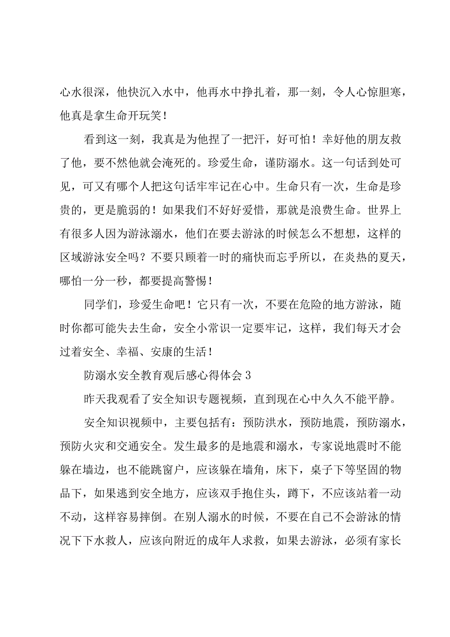 防溺水安全教育观后感心得体会6篇.docx_第3页