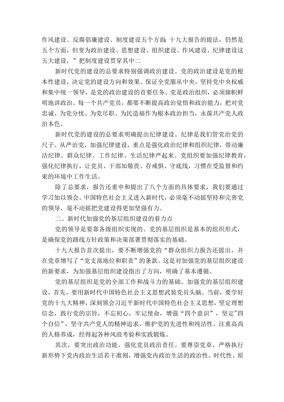 退休党支部党课讲稿【十一篇】.docx_第2页