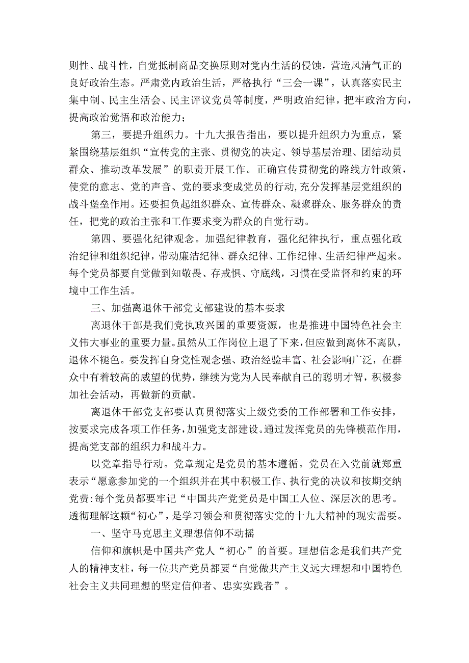 退休党支部党课讲稿【十一篇】.docx_第3页