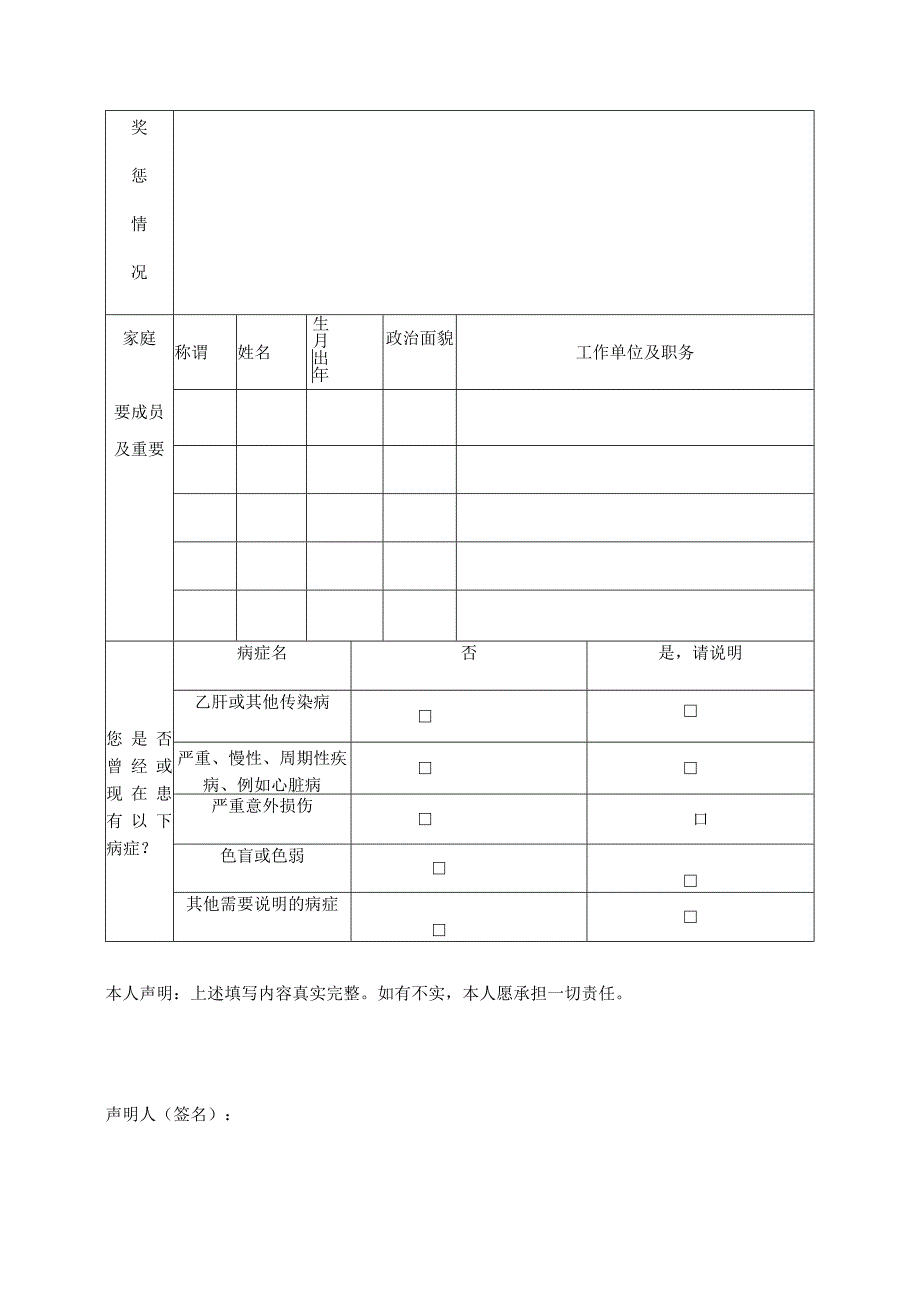 金华市计量质量科学研究院求职表.docx_第2页