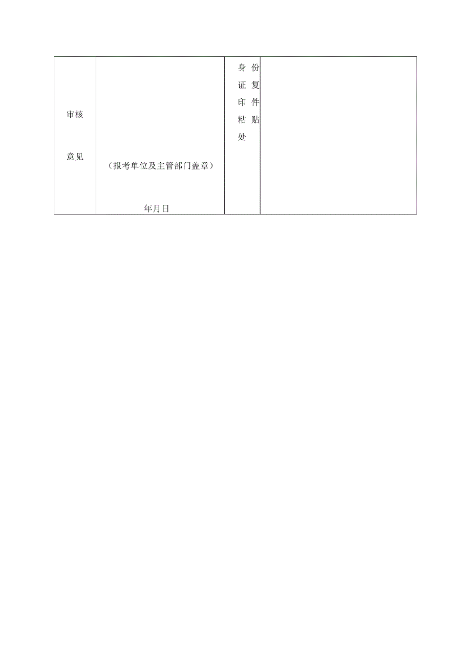 金华市计量质量科学研究院求职表.docx_第3页