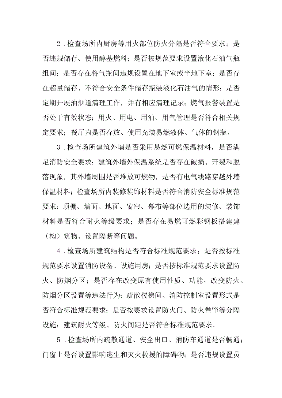 餐饮服务场所防火安全专项整治行动实施方案.docx_第3页