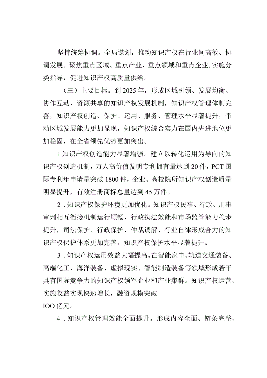 青岛市创建国家知识产权强市建设示范城市工作方案（2022—2025年）.docx_第2页