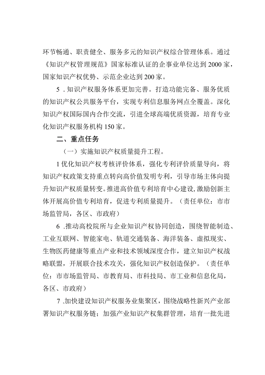 青岛市创建国家知识产权强市建设示范城市工作方案（2022—2025年）.docx_第3页