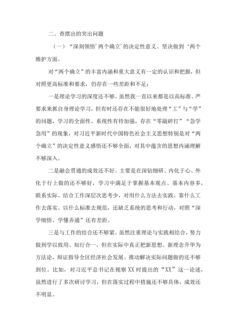 （精选3篇）普通党员干部 2023年组织生活会八个方面个人对照检查材料.docx_第3页