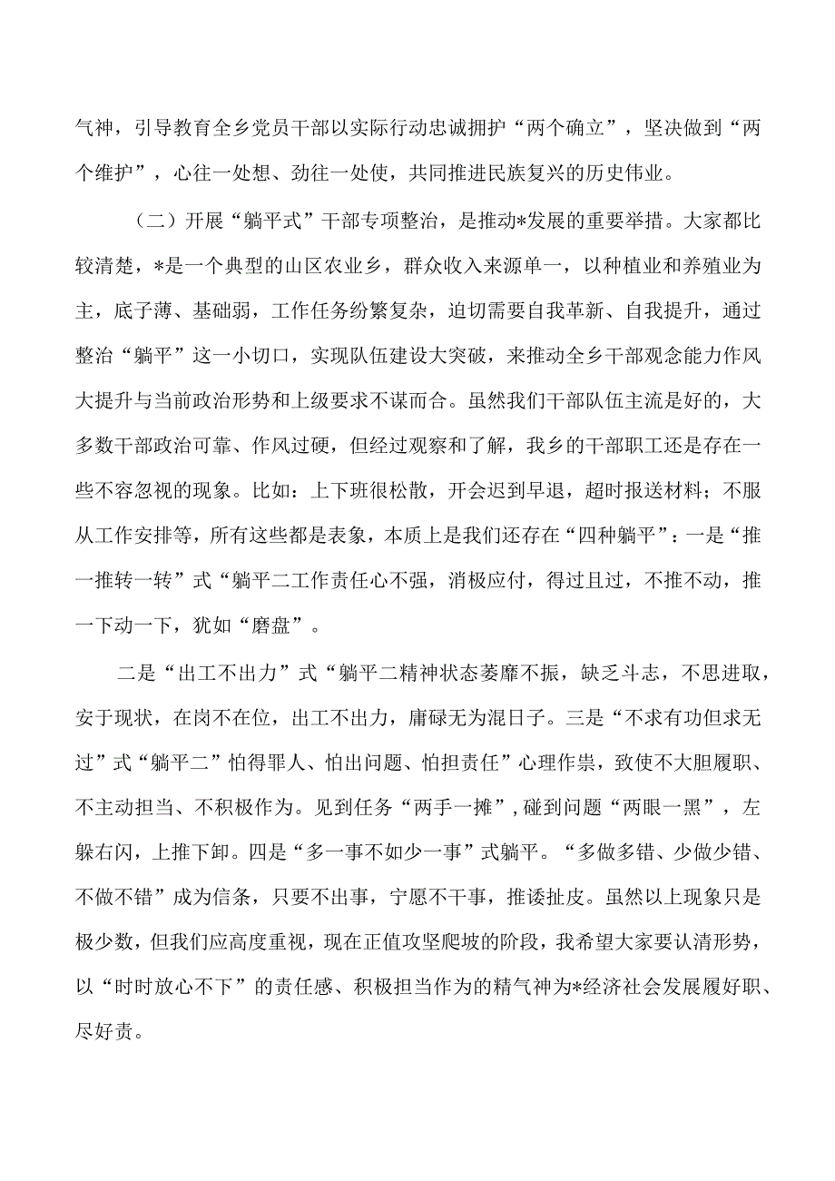 躺平式专项整治工作专题党课.docx_第2页