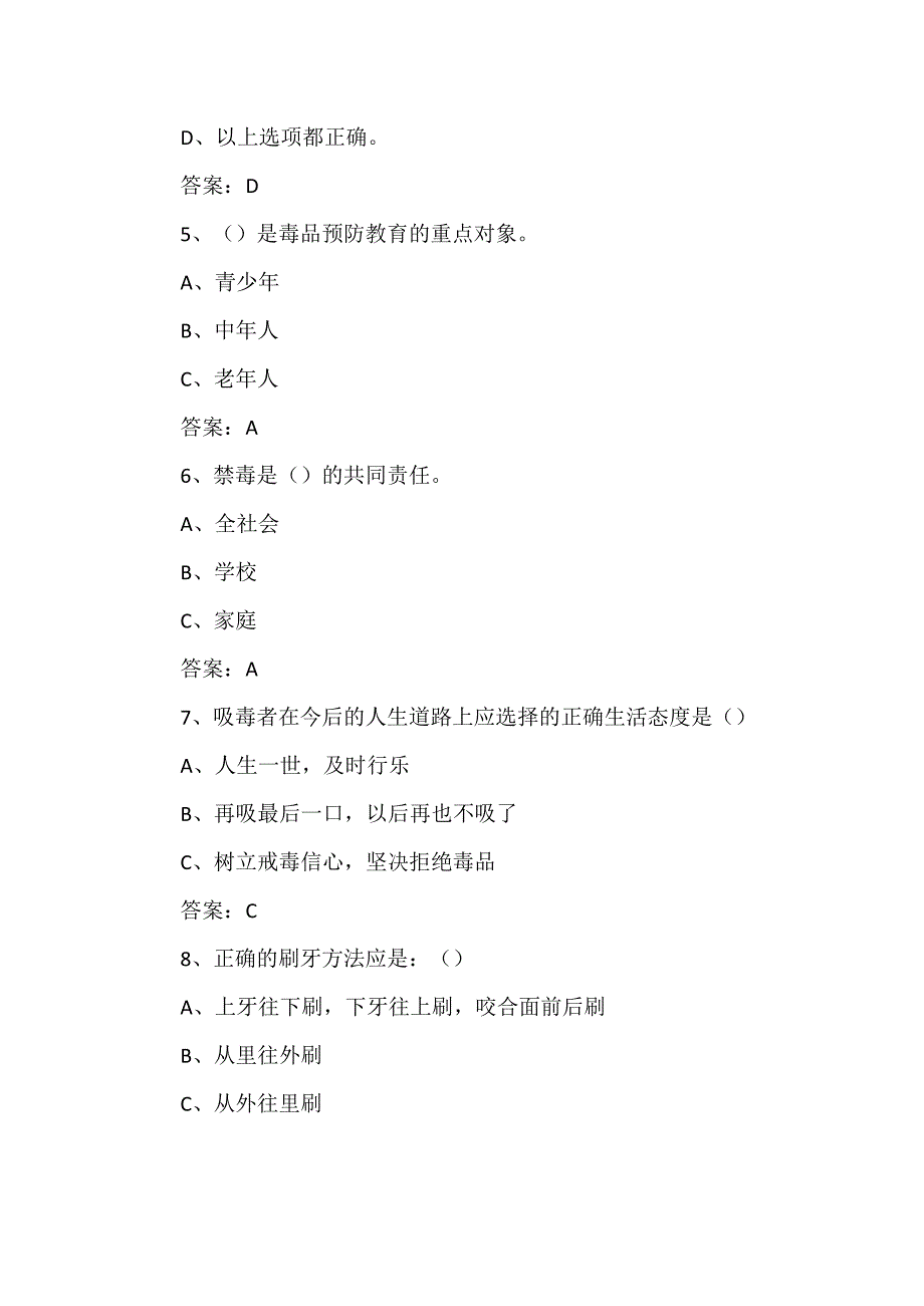 青骄第二课堂小学六年级题库及答案.docx_第3页