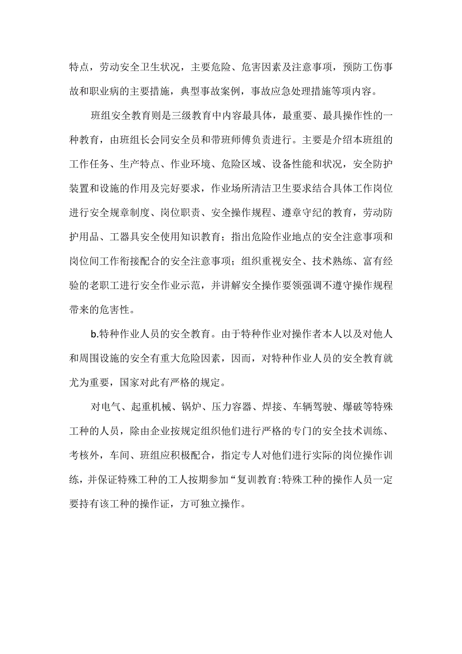 车间、班组安全教育的形式.docx_第3页