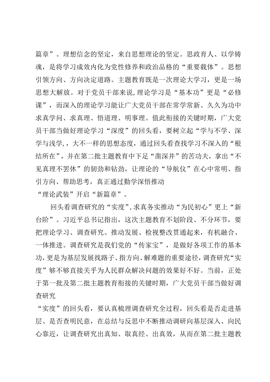 （5篇）2023开展第一批主题教育回头看心得体会及第二批主题教育阶段性总结进展情况总结汇报材料.docx_第2页