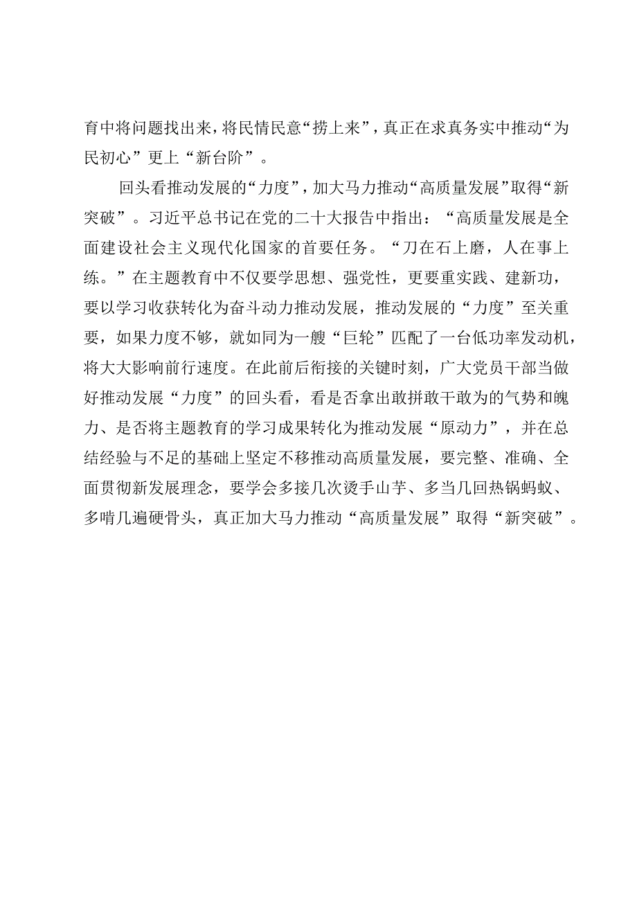 （5篇）2023开展第一批主题教育回头看心得体会及第二批主题教育阶段性总结进展情况总结汇报材料.docx_第3页