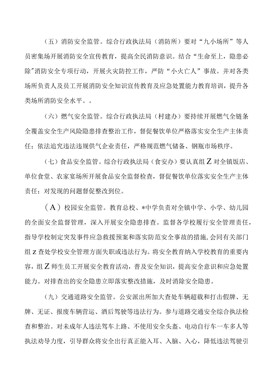 镇中秋国庆期间安全生产检查方案.docx_第3页