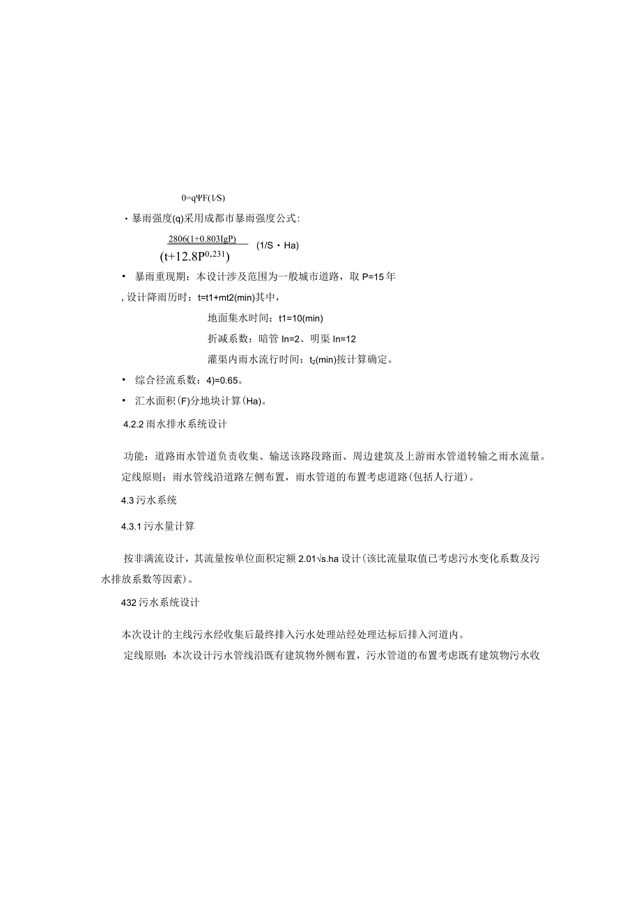 雨污管网病害治理及基础设施改造提升工程--排水工程施工图设计说明.docx_第2页