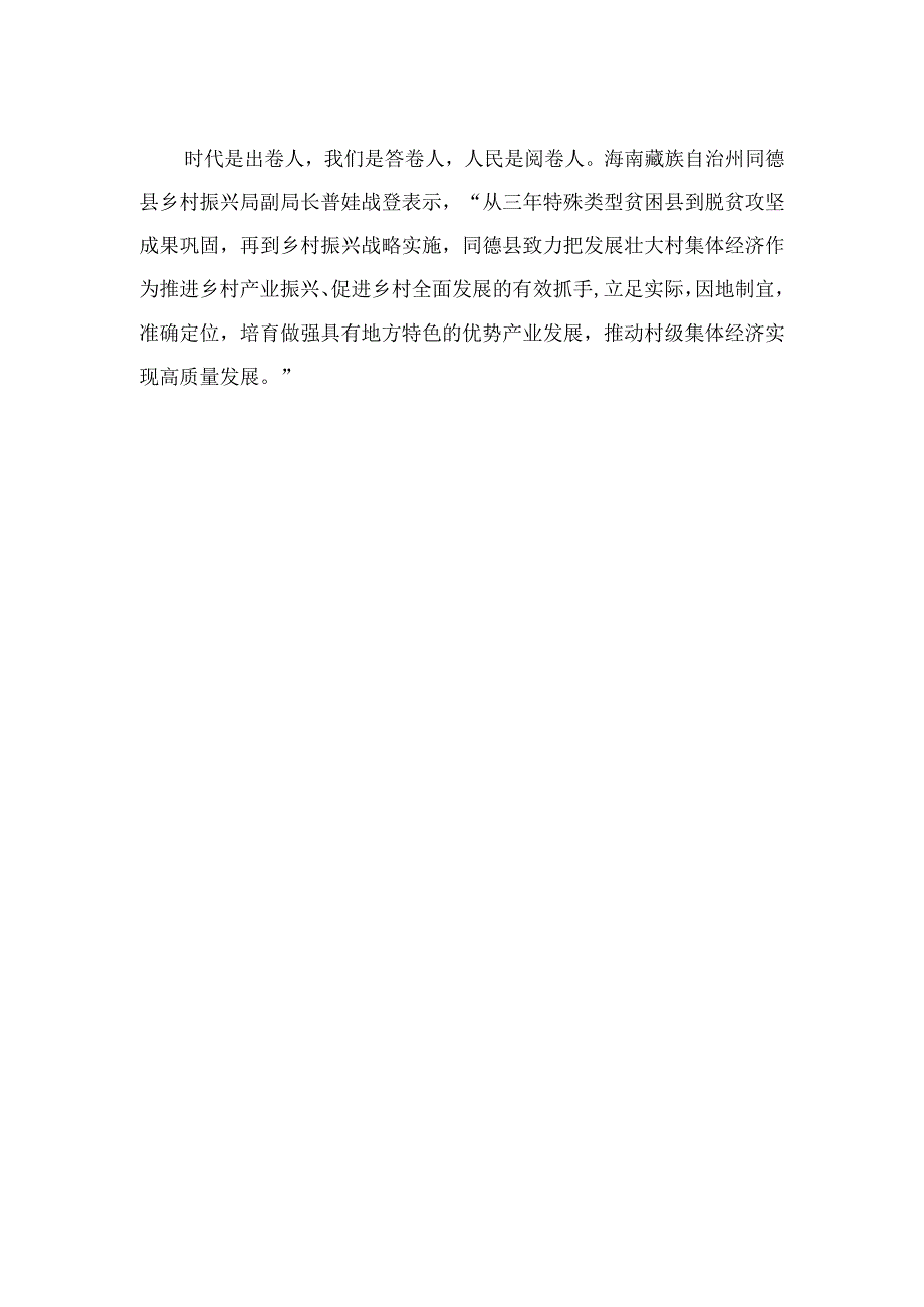 （9篇）2023青海第十四届四次全会精神学习研讨发言交流材料范文.docx_第2页