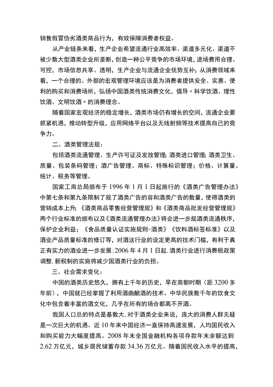 酒类物流调研.docx_第3页