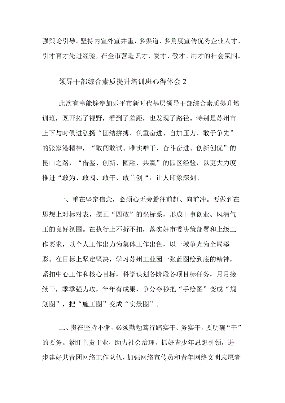 领导干部综合素质提升培训班5篇心得体会.docx_第2页