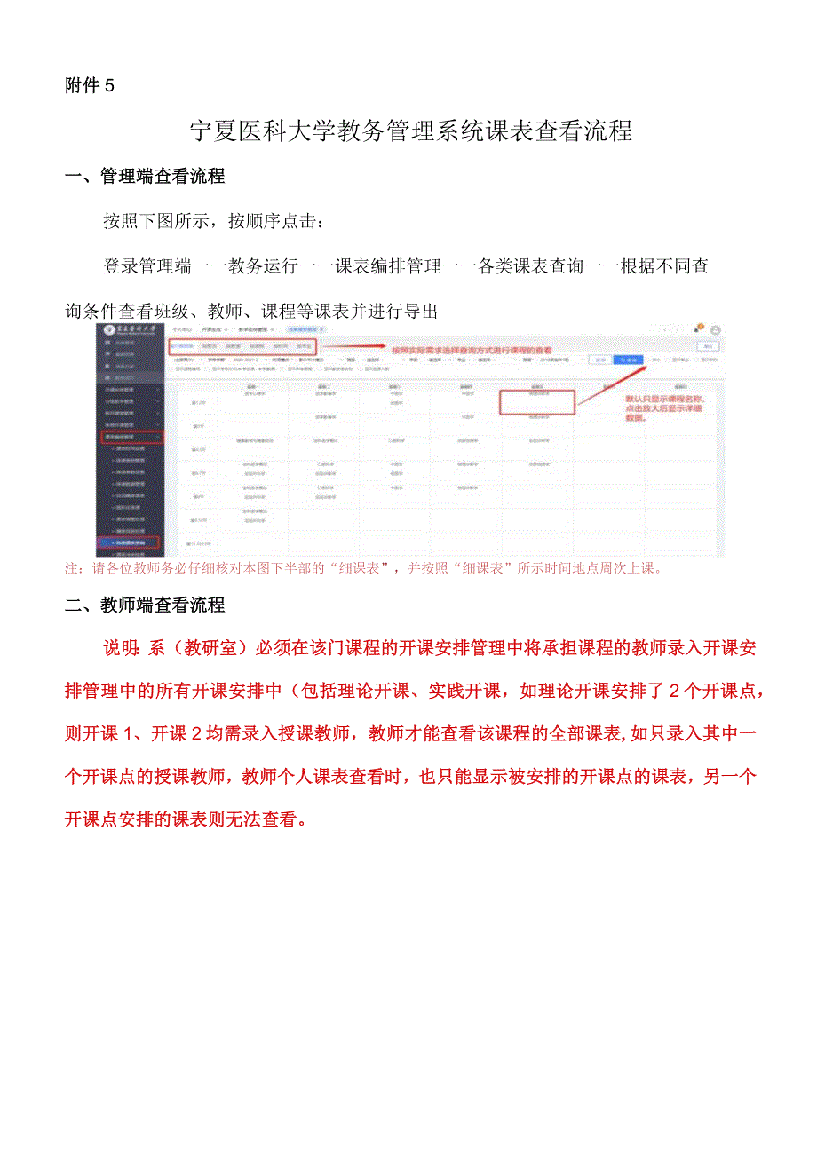 附件5 宁夏医科大学教务管理系统课表查看操作流程.docx_第1页