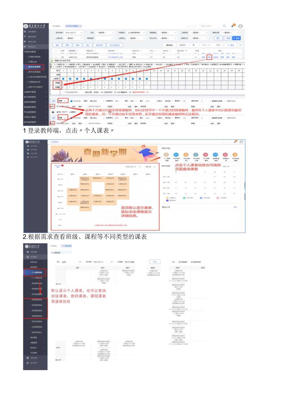 附件5 宁夏医科大学教务管理系统课表查看操作流程.docx_第2页