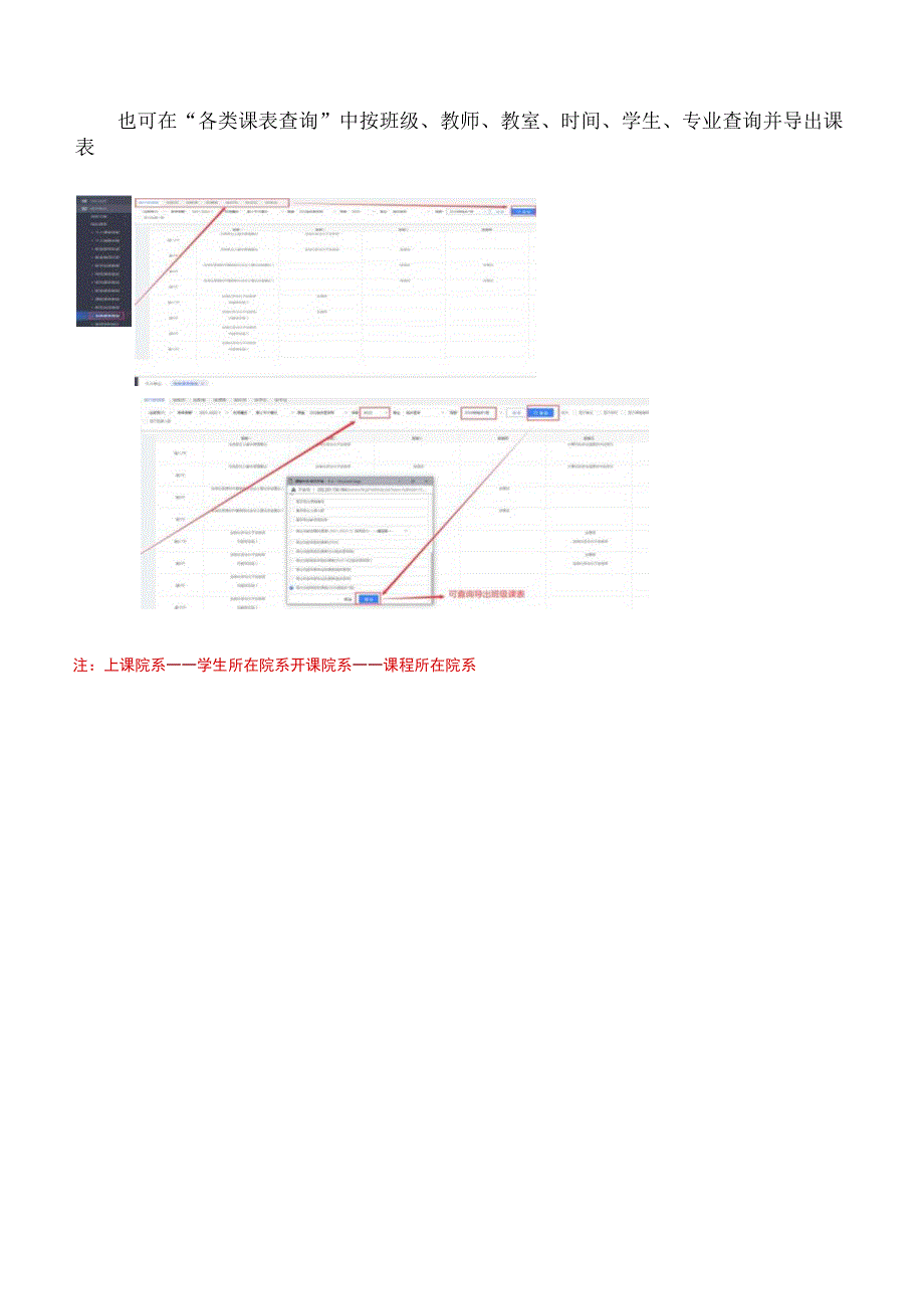 附件5 宁夏医科大学教务管理系统课表查看操作流程.docx_第3页