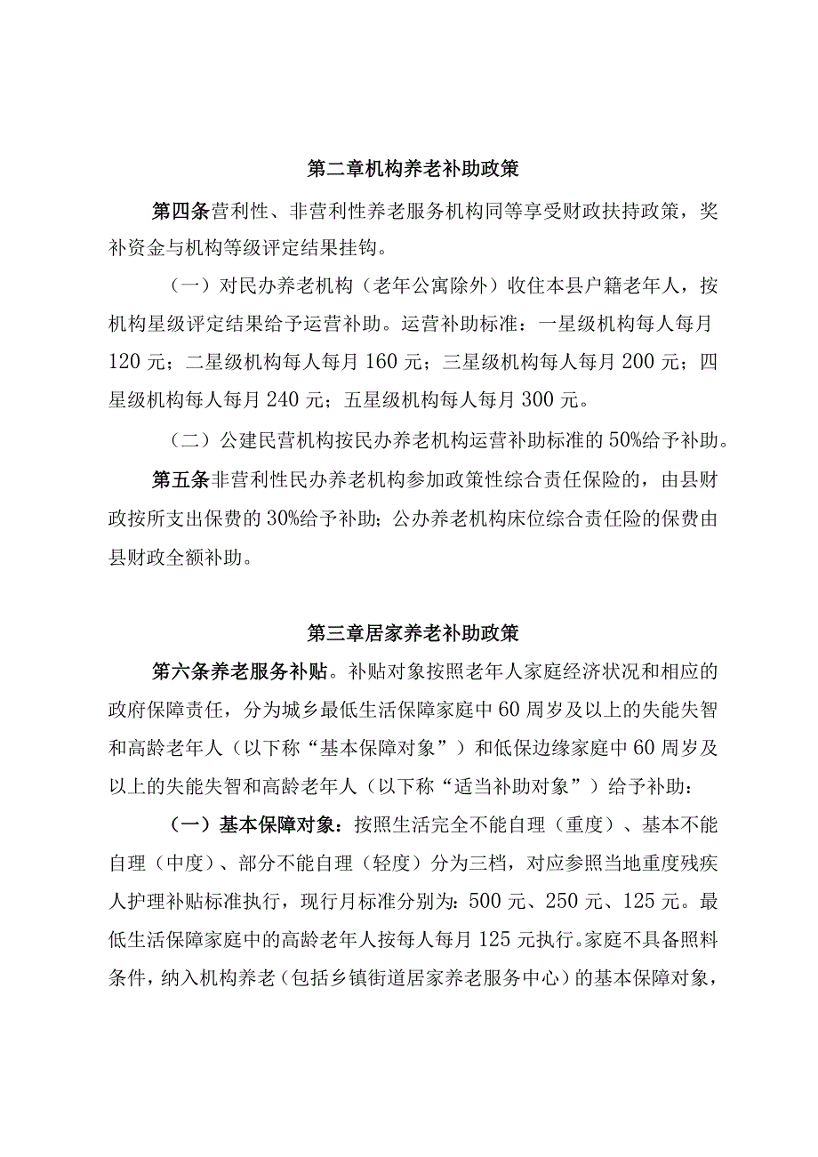 进一步完善养老服务体系资金补助办法(征求意见稿).docx_第2页