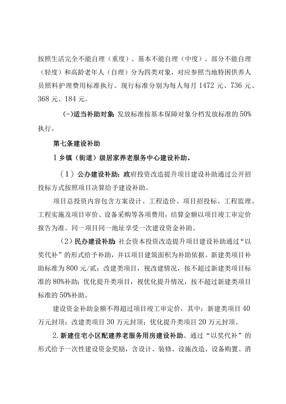 进一步完善养老服务体系资金补助办法(征求意见稿).docx_第3页