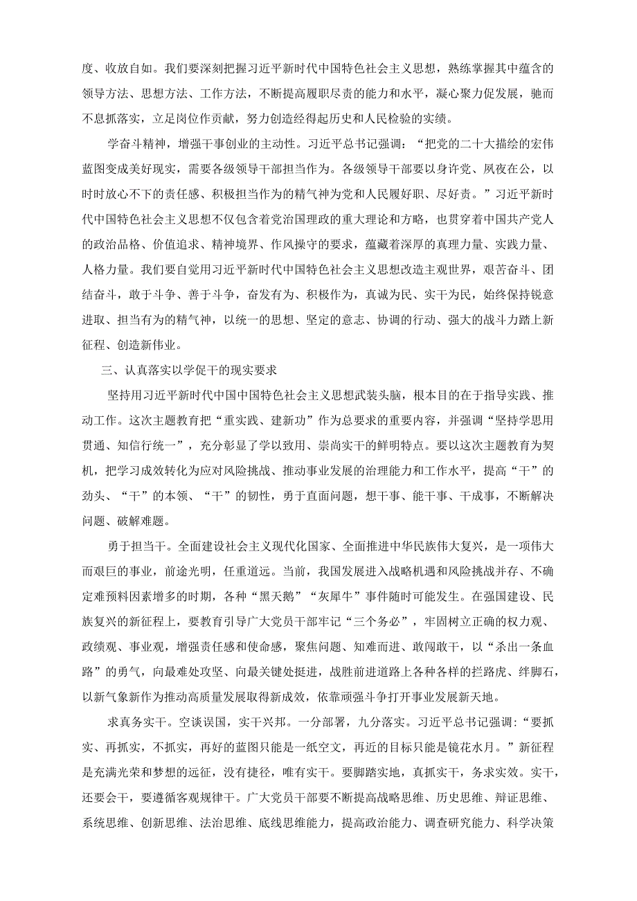 （2篇）2023年第二批主题教育“以学促干”专题读书班学习体会交流发言.docx_第3页