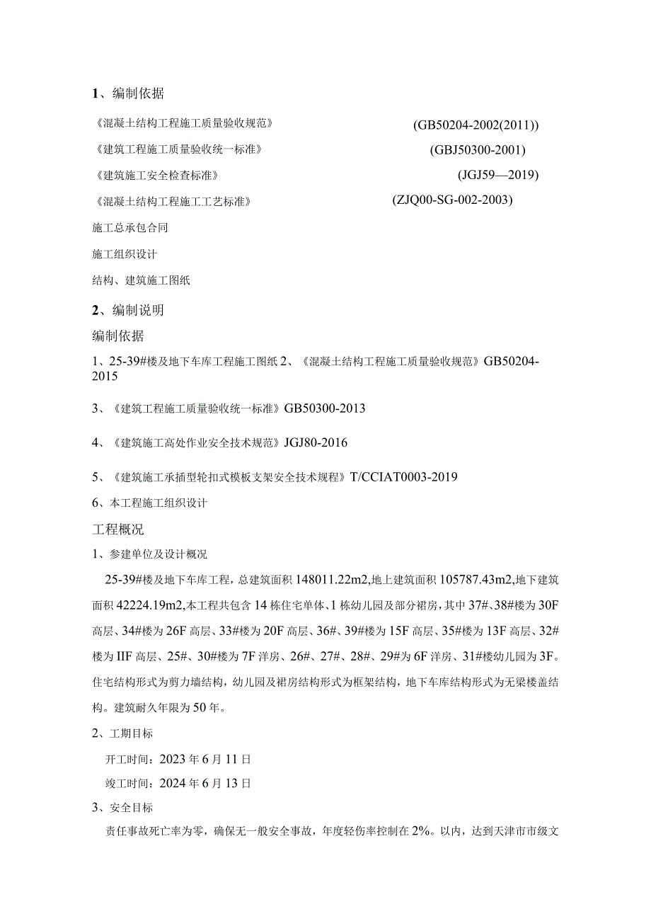 （景园项目）单面支模施工方案.docx_第1页