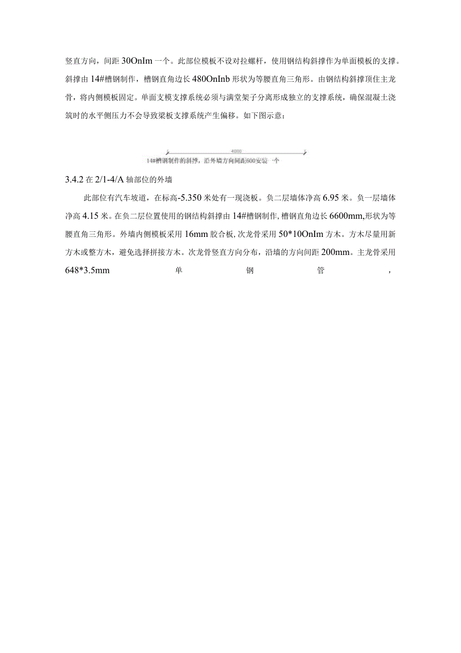 （景园项目）单面支模施工方案.docx_第3页