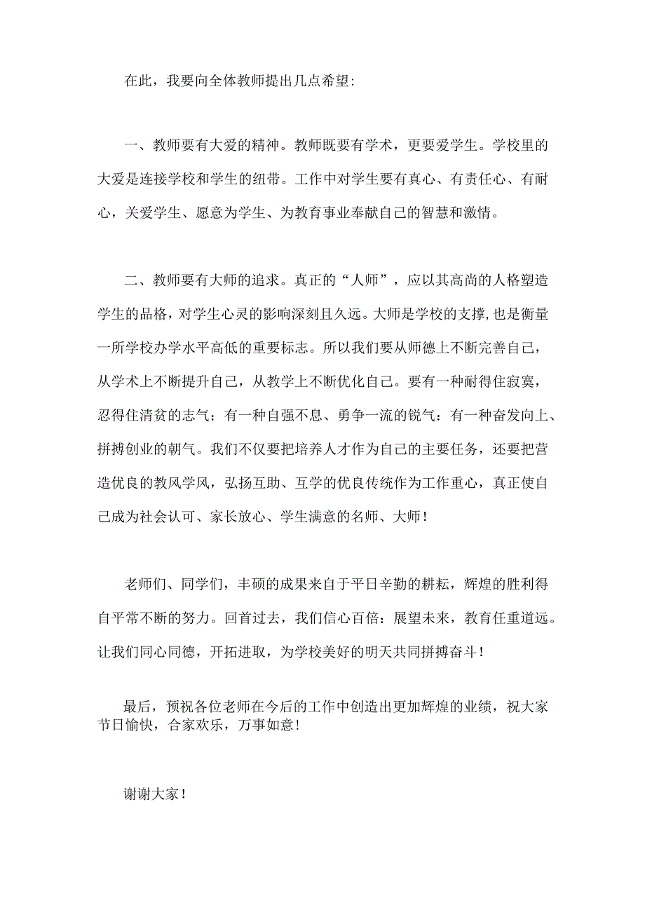 （2篇）2023年庆祝第39个教师节校长讲话稿发言稿：躬耕教坛强国有我.docx_第2页