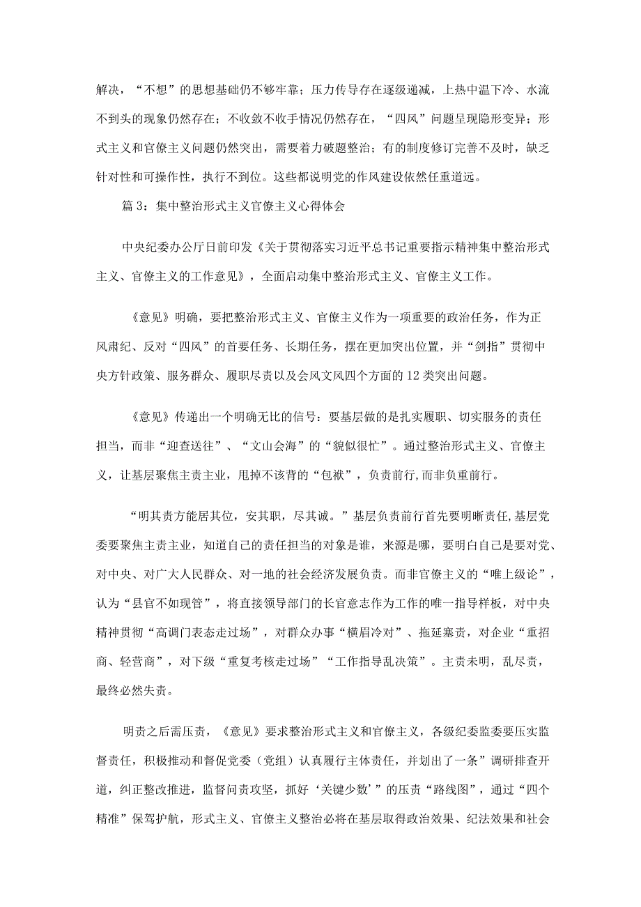 集中整治形式主义官僚主义心得体会（整理十五篇）.docx_第3页