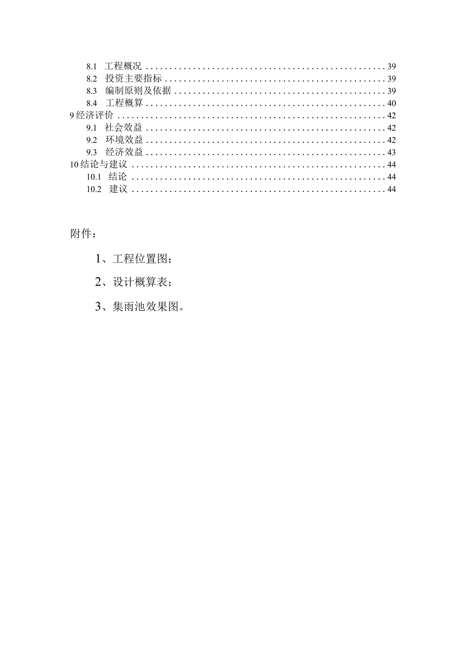 龙滑雪场雨洪工程实施方案.docx_第2页