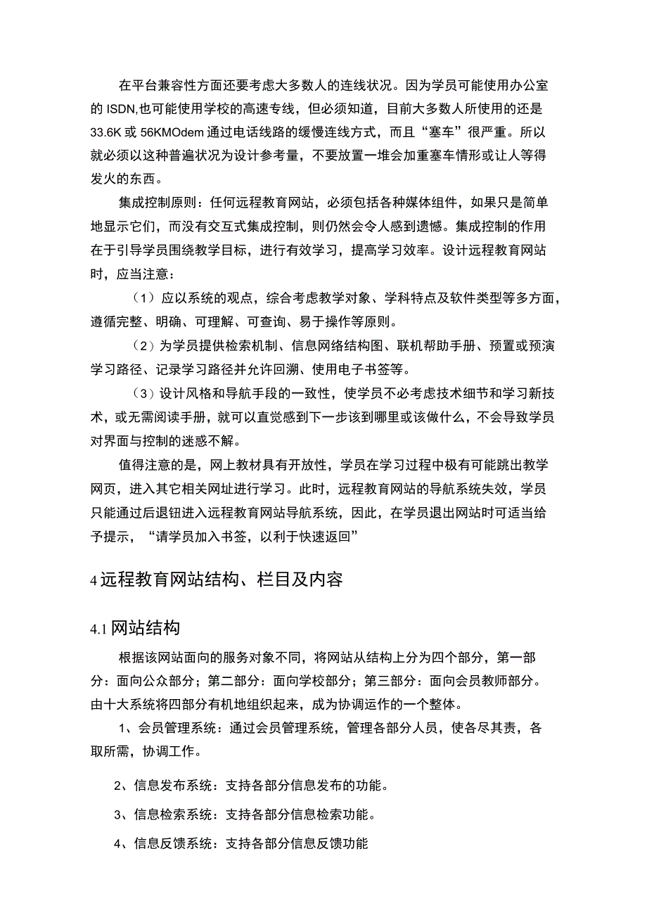 远程教育网站策划及定位.docx_第2页