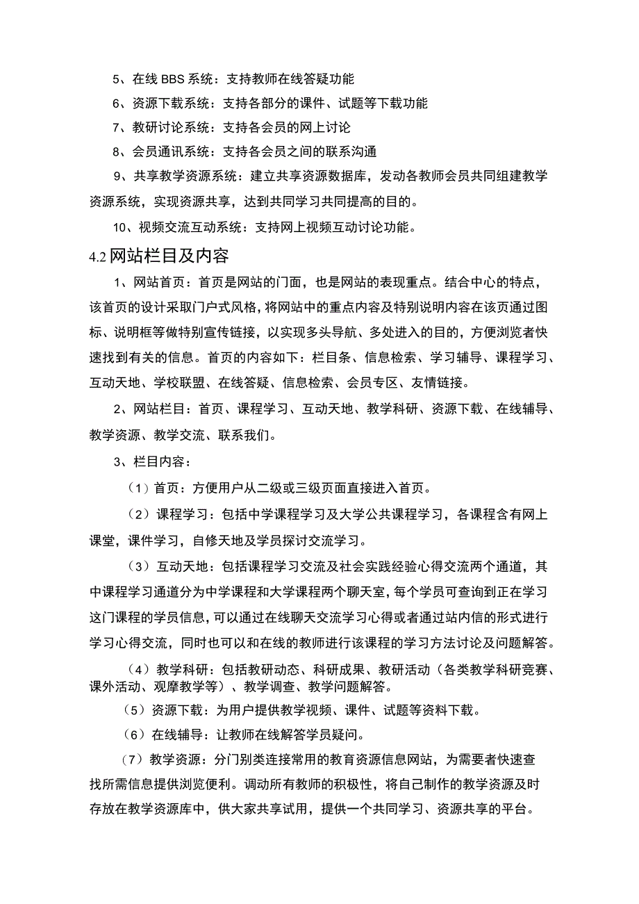 远程教育网站策划及定位.docx_第3页