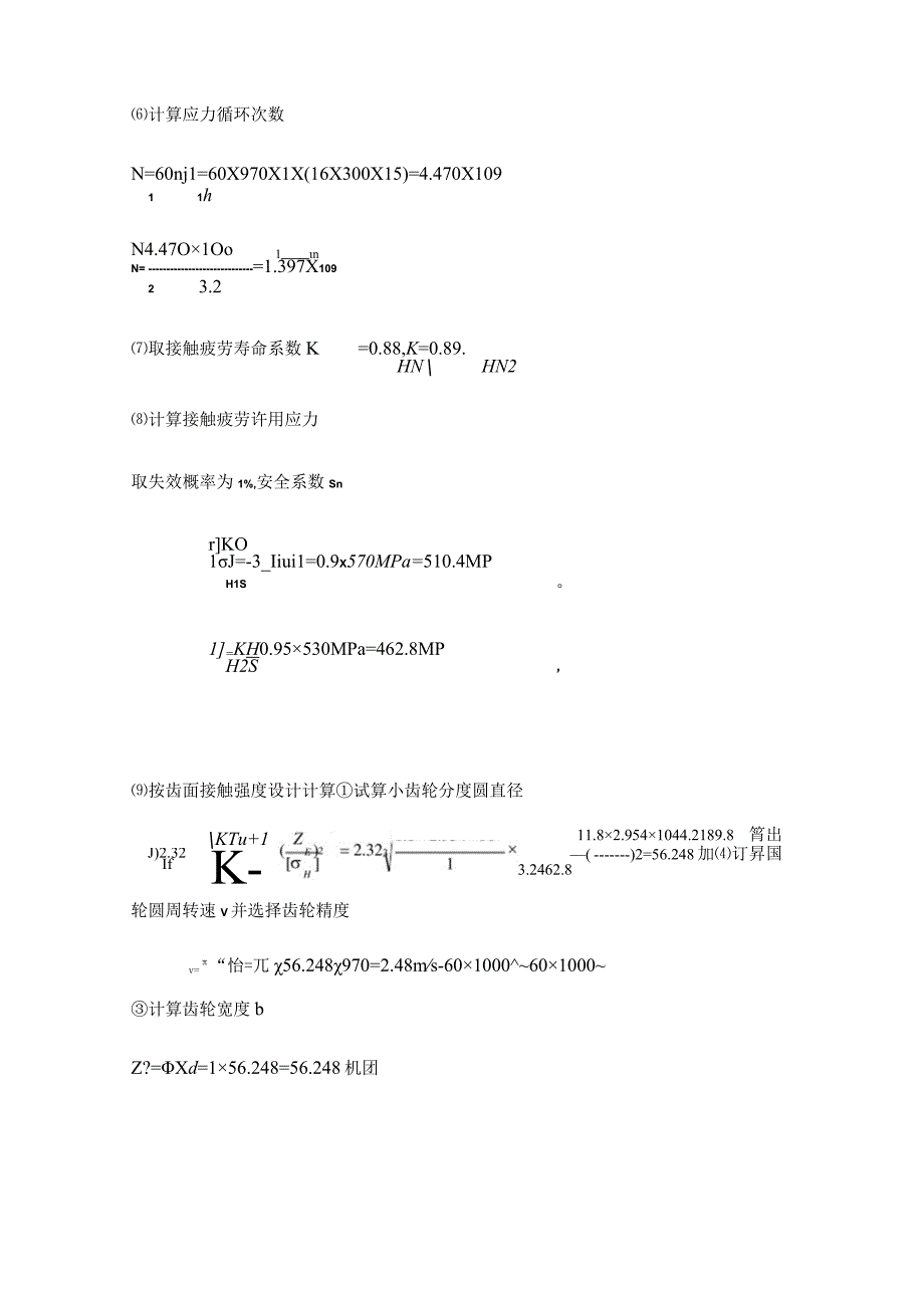 齿轮的设计计算过程.docx_第2页